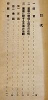 雲南に対する英佛の活躍　B6判小冊子12p痛み本　陸軍省調査班　昭和8年