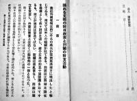 誤れる支那の対日政策と列国の対支活動　B6判小冊子35p+支那大陸要図　陸軍省調査班　昭和9年