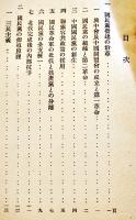 中国国民党の輪郭　B6判小冊子34p+中国国民党組織系統図　陸軍省調査班　昭和8年