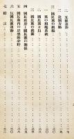 中国国民党の輪郭　B6判小冊子34p+中国国民党組織系統図　陸軍省調査班　昭和8年
