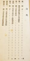 熱河粛清後の北支情勢と停戦交渉　B6判小冊子14p+北支進出経過要図2枚　陸軍省調査班　昭和8年