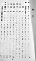 満蒙経済建設進展の現況と日本　B6判小冊子75p　陸軍省調査班　昭和8年