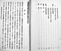 満蒙経済建設進展の現況と日本　B6判小冊子75p　陸軍省調査班　昭和8年