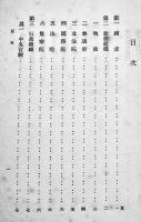 満洲國の容相　B6判180p+満洲國政府組織表+満蒙概見図　陸軍省調査班　昭和7年