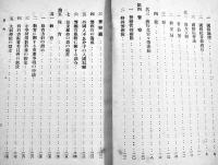 満洲國の容相　B6判180p+満洲國政府組織表+満蒙概見図　陸軍省調査班　昭和7年