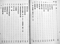 満洲國の容相　B6判180p+満洲國政府組織表+満蒙概見図　陸軍省調査班　昭和7年