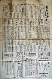 「日亜時事」No.712　アルゼンチン・ブエノスアイレス日亜時事新聞社　1938年