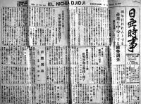 「日亜時事」No.712　アルゼンチン・ブエノスアイレス日亜時事新聞社　1938年