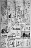 「日亜時事」No.712　アルゼンチン・ブエノスアイレス日亜時事新聞社　1938年
