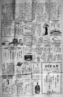 「日亜時事」No.712　アルゼンチン・ブエノスアイレス日亜時事新聞社　1938年
