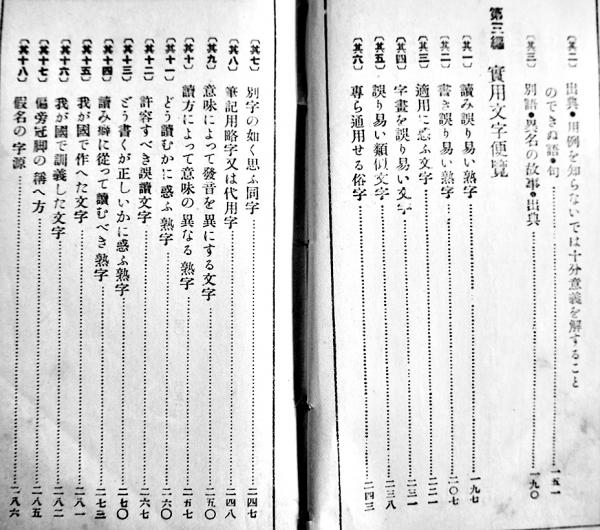 ポケット顧問や・此は便利だ！ 下中芳岳編著 第30版 平凡社 大正