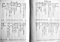 車上の学問　秋山四郎著　5版　大日本図書株式会社　大正4年