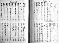 車上の学問　秋山四郎著　5版　大日本図書株式会社　大正4年