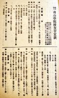 社団法人青山学院校友会会員名簿　母校創立六十周年記念　昭和17年現在