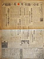 「満洲日日新聞」康徳8年12月18日（朝夕刊）,19日,20日4部一括　昭和16年