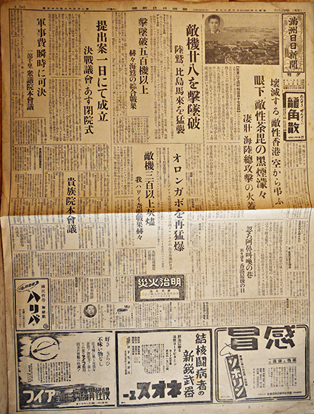 満洲日日新聞」康徳8年12月18日（朝夕刊）,19日,20日4部一括