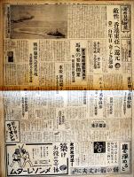 「満洲日日新聞」康徳8年12月18日（朝夕刊）,19日,20日4部一括　昭和16年