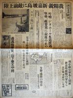 「満洲日日新聞」康徳9年1月29,31日（各夕刊）,2月6,7,8（朝夕刊）,9（朝夕刊）,10日（朝夕刊）10部一括　昭和17年