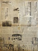 「満洲日日新聞」康徳9年1月29,31日（各夕刊）,2月6,7,8（朝夕刊）,9（朝夕刊）,10日（朝夕刊）10部一括　昭和17年