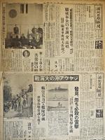 「満洲日日新聞」康徳9年1月29,31日（各夕刊）,2月6,7,8（朝夕刊）,9（朝夕刊）,10日（朝夕刊）10部一括　昭和17年