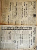 「満洲日日新聞」康徳9年1月29,31日（各夕刊）,2月6,7,8（朝夕刊）,9（朝夕刊）,10日（朝夕刊）10部一括　昭和17年