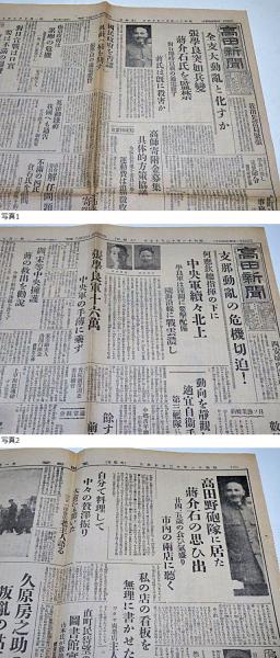 高田新聞」支那動乱支那事変関係一面記事のみ40部 昭和11年〜14