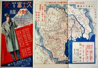 東京市電車案内図　昭和6,7,9,12,13（4,6月）,14,15年8部一括　東京九段富士久洋服店