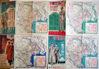 東京市電車案内図　昭和6,7,9,12,13（4,6月）,14,15年8部一括　東京九段富士久洋服店