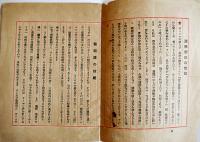 赤玉ポートワイン説明書　文庫判表裏共16p並品　鳥井信治郎サントリー　大正14年