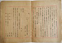 赤玉ポートワイン説明書　文庫判表裏共16p並品　鳥井信治郎サントリー　大正14年