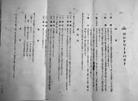 コンクリートハイド（カタログリーフレット）色見本付　関西ペイント(株)　戦前