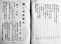 蠅と家庭衛生　イマヅ蠅取粉/イマヅ殺虫剤/イマヅ蚊取線香/他　今津化学研究所　戦前