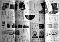 山梨水晶奉仕部のカタログ　時計/カメラ/蓄音器/レコード針/安全剃刀/双眼鏡/他多　戦前