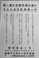 金星のカタログ　10.20.30.50銭.1円均一品卸問屋　浅草金星チエーンストア本店　戦前