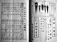 営業目録（絵葉書/活動俳優プロマイド/花鳥山水風景栞/キネマハンカチ/他）東京石川松聲堂　戦前