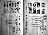 営業目録（絵葉書/活動俳優プロマイド/花鳥山水風景栞/キネマハンカチ/他）東京石川松聲堂　戦前