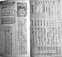 楽譜目録（カタログリーフレット）39×17.5㎝両面印刷少汚れ　富士楽譜出版社　戦前