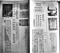 楽譜目録（カタログリーフレット）39×17.5㎝両面印刷少汚れ　富士楽譜出版社　戦前