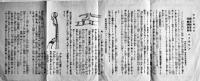 鈴木製速成練習用児童練習用バイオリン（カタログリーフレット）48.5×19㎝両面印刷　鈴木バイオリン工場　戦前