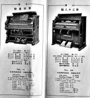 山葉オルガン（カタログリーフレット）75×21㎝並品　全写真版13台収録　戦前