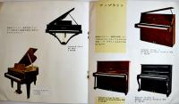 フクヤマピアノ（カタログ）全写真版　(株)福山ピアノ社　昭和30年代頃
