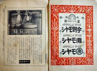 今野の商品目録　醸造用品材料問屋　大阪今野商店　昭和10年