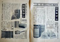 今野の商品目録　醸造用品材料問屋　大阪今野商店　昭和10年