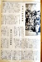 「ナショナル経営資料」第3巻9号　松下電器産業株式会社出版部　昭和16年
