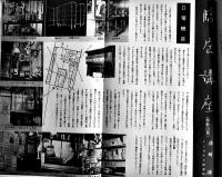 「ナショナル経営資料」第3巻6号　松下電器産業株式会社出版部　昭和16年