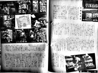 「ナショナル経営資料」第3巻7号　松下電器産業株式会社出版部　昭和16年