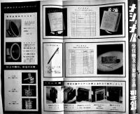 「ナショナル経営資料」第3巻7号　松下電器産業株式会社出版部　昭和16年