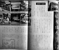 「ナショナル経営資料」第3巻11号　松下電器産業株式会社出版部　昭和16年
