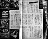 「ナショナル経営資料」第3巻12号　松下電器産業株式会社出版部　昭和16年