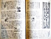 「ナショナル経営資料」第4巻1号　松下電器産業株式会社出版部　昭和17年